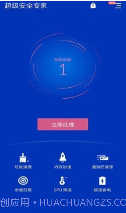 超级安全专家v1.2.15截图