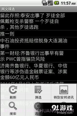 安邦资讯5.9.8截图