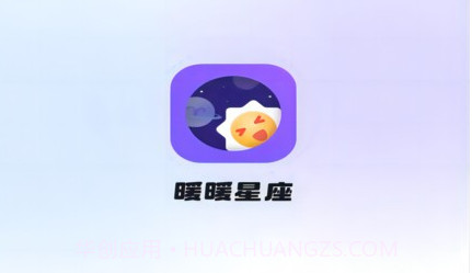 暖暖星座v1.0.13截图