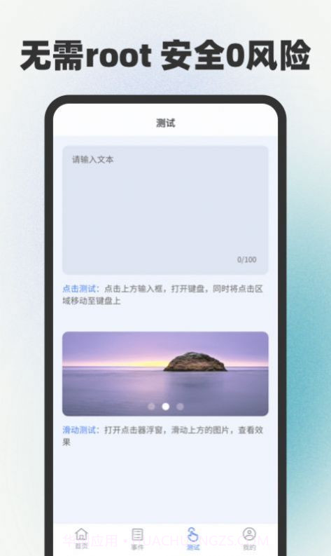 自动连点器点击器v1.10截图