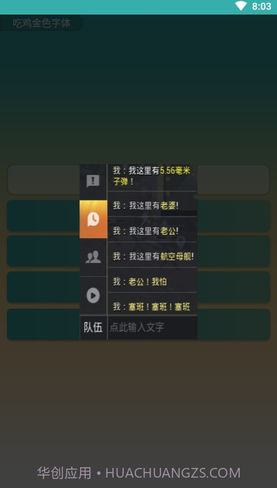 吃鸡金色字体1.7截图