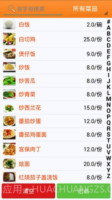 乐点无线点菜系统v1.106截图