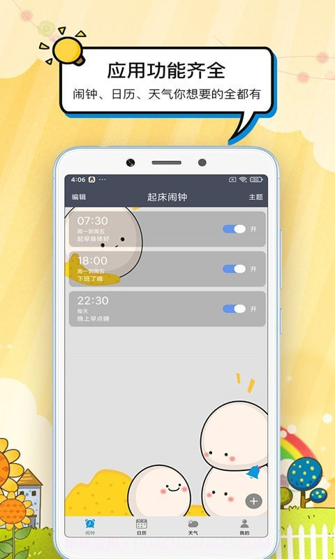 每刻闹钟v4.5.16截图