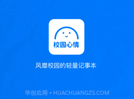 校园心情v1.15截图