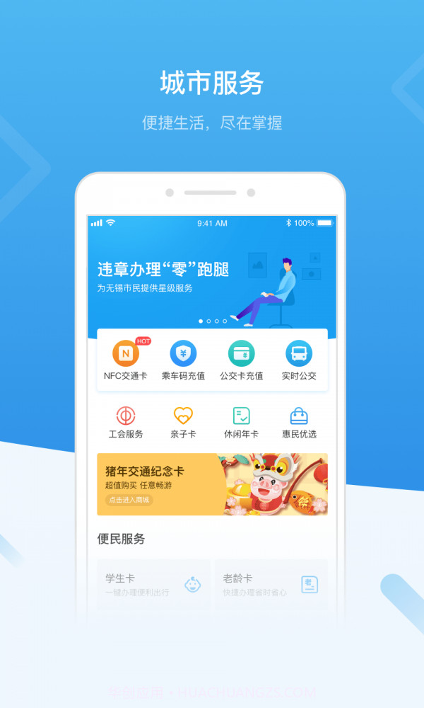 无锡市民卡3.1.7截图