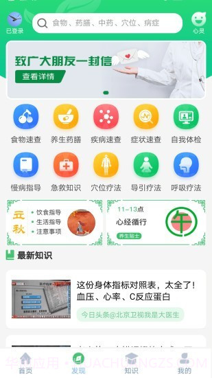 养生通无广告v1.0.12截图