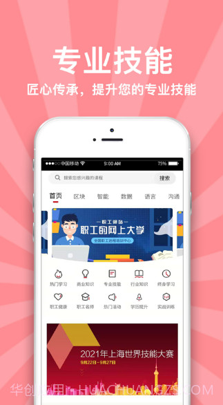 职工驿站教育版v1.13截图