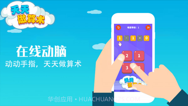 天天做算术v1.0.19截图