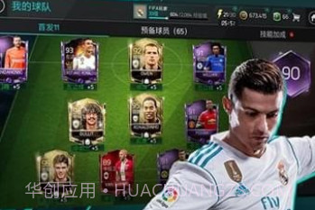 FIFA足球世界国际服v21.1.8截图