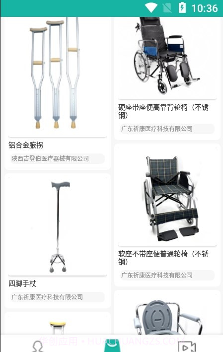陕西辅具适配官方1.0.8截图