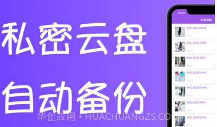 QZCloud（视频备份网盘）v1.16截图