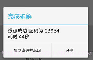 压缩文件密码大师V1.7.9截图