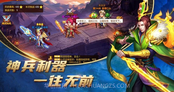 点将斗三国3.8.14截图