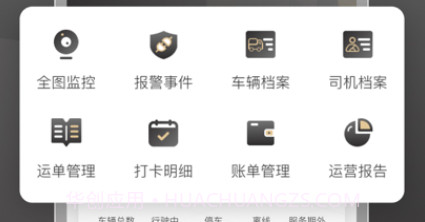 超联车队v1.1.18截图