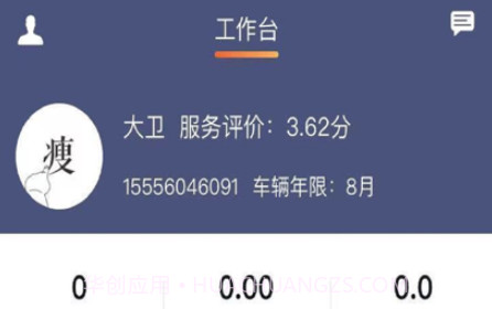 满讯出行司机端v1.11截图