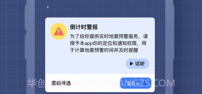 铃鼓地震软件v1.10截图