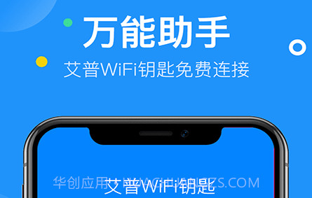 艾普wifi钥匙v1.0.15截图