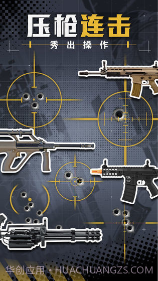 王牌枪战v1.14截图