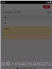 惊叹笔记v9.2.0.12截图