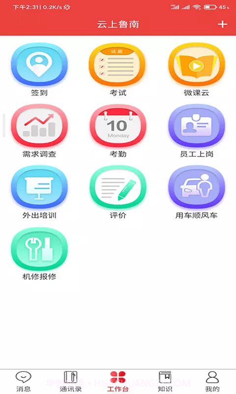 云上鲁南v2.2.14截图