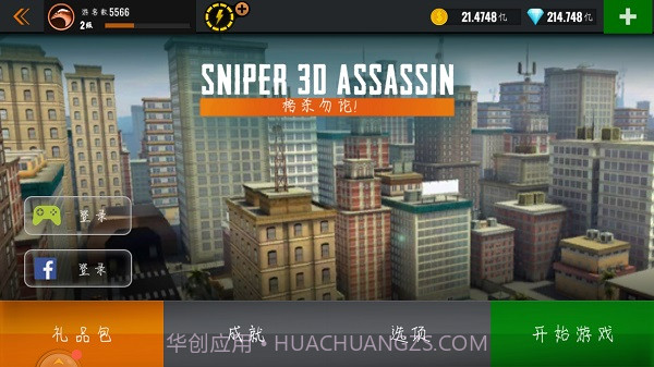 Sniper3D v3.50.03.50.7截图