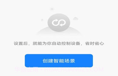 麦驰管家智能家居平台v1.0.14截图