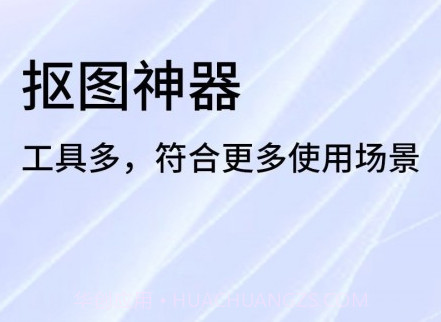 一键抠图精灵v1.16截图