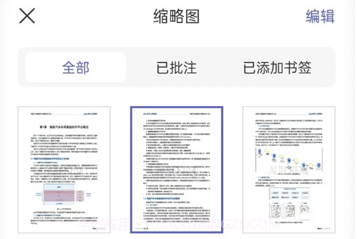 福昕PDF全能王v5.0.9截图