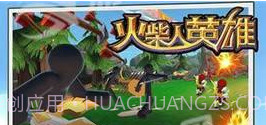 火柴人英雄1.10截图