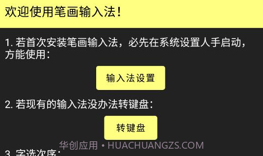 笔画输入法正式版v0.9.11截图