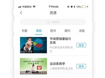 郑职培训v6.0.13截图