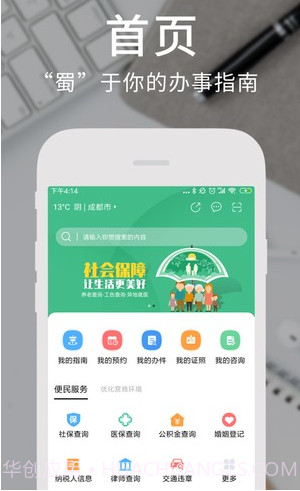 天府通办v3.2.19截图