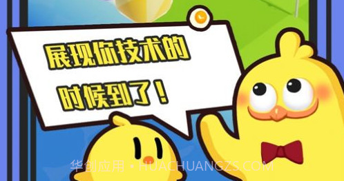 小鸡向前冲v1.9截图