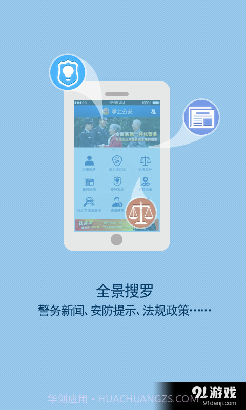 嘉兴公安1.3.20截图