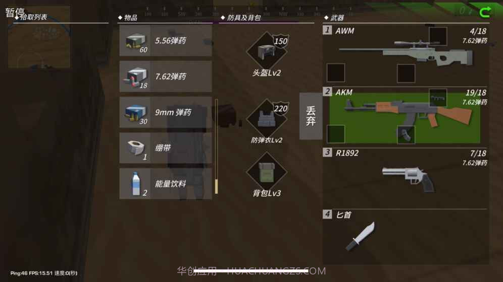 百人大逃杀v1.7截图