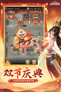 上古王冠官服v2.100.011608截图