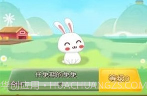 一起养兔兔v6.0.12截图