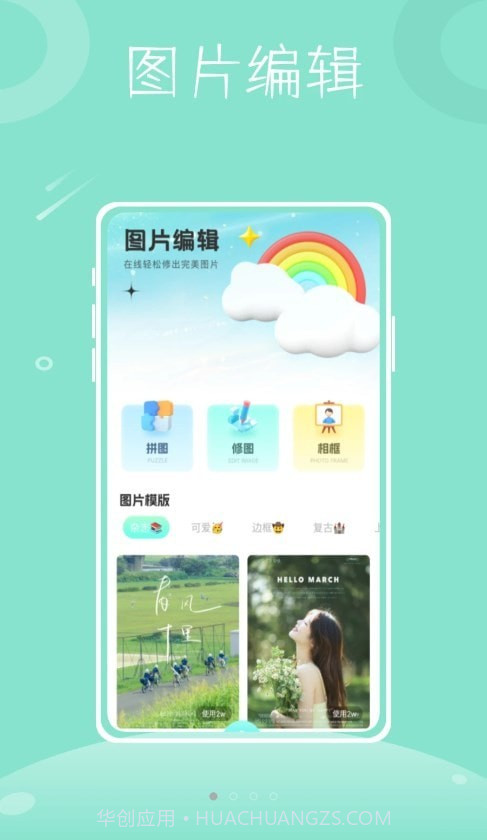 彩虹拼图1.0.8截图