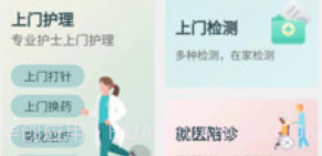 天鹅医护v1.0.14截图