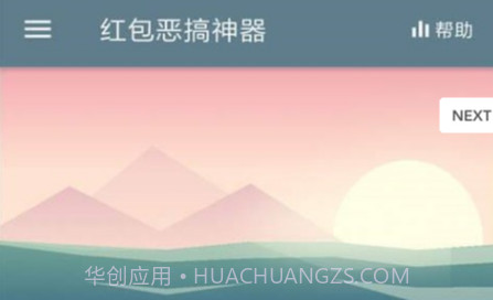 微信红包恶搞神器手机版V1.13截图