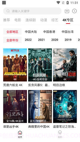 六神 Max影视1.6.12截图