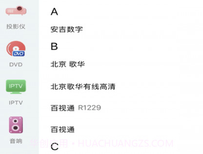 智能手机万能遥控器v1.0.10截图