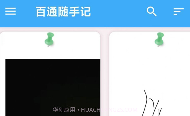 百通随手记v1.10截图
