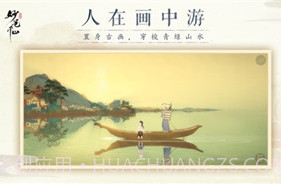 绘真妙笔千山v1.0.11截图