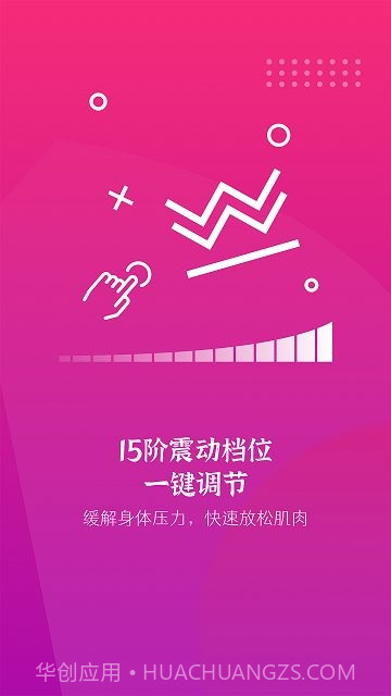 振动按摩器3.9截图