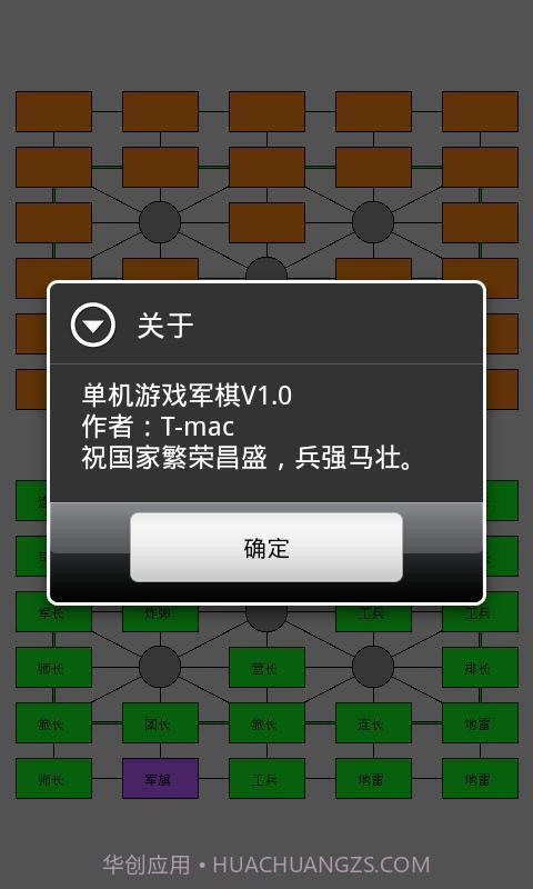 暗翻军棋1.11截图