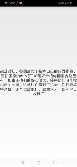 君主传1.11截图