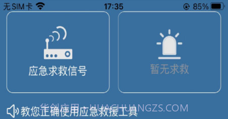 睿星一号v1.12截图