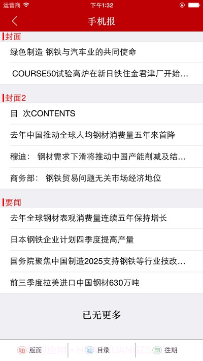 世界金属导报v1.1.13截图