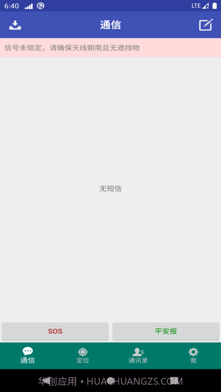 北斗星讯安卓v1.0.2.12截图